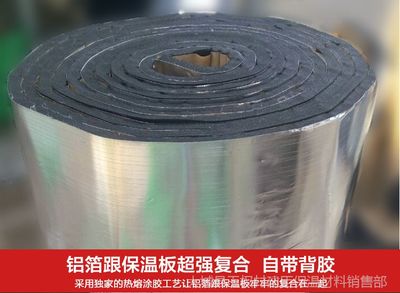 高效施工 一粘即合 华美橡塑B2级背胶铝箔款保温材料解析